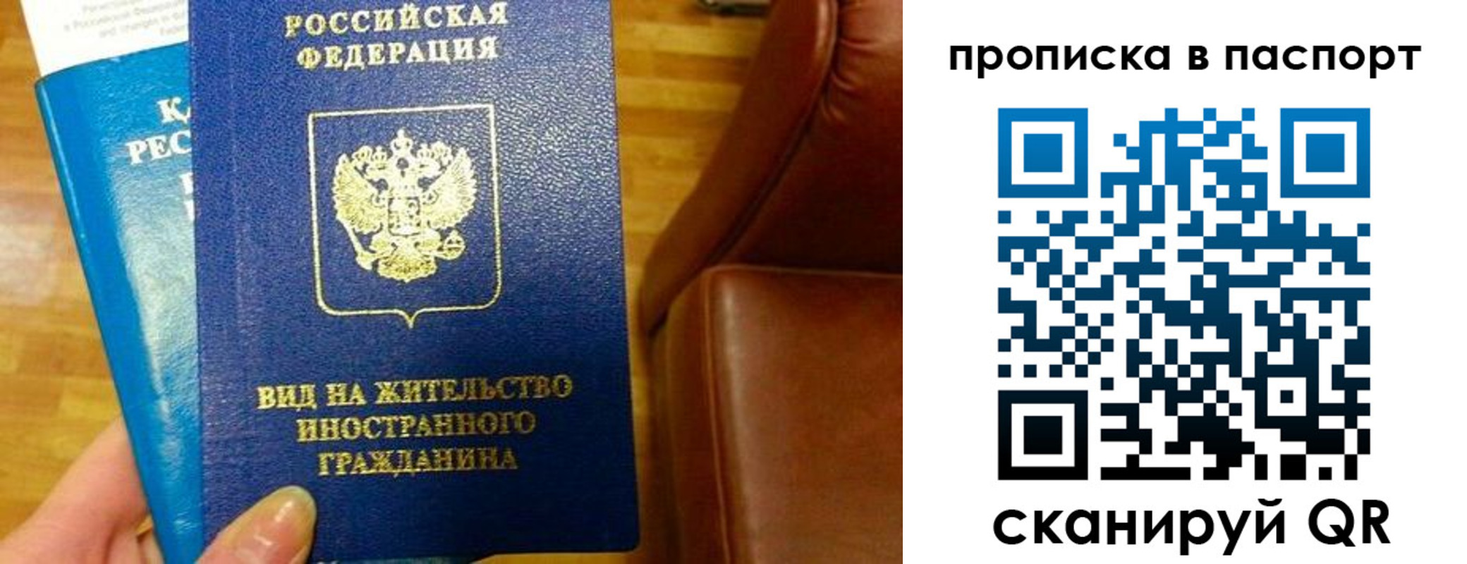 прописка законно в Клинцах