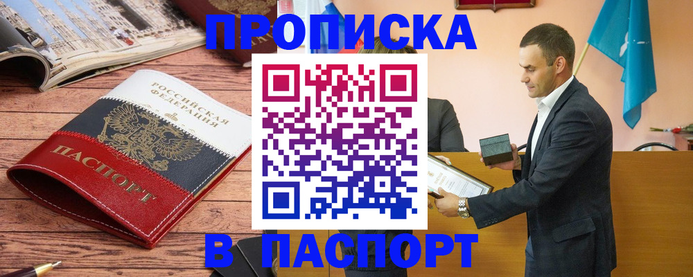 прописка в квартире в Клинцах